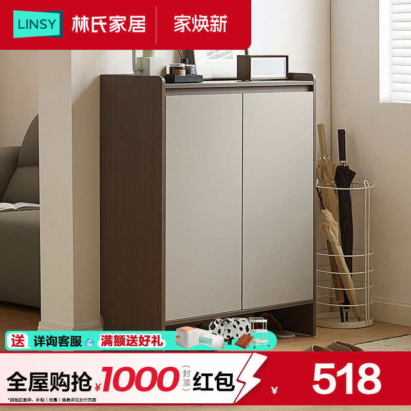 林氏家居新中式门口家用入户鞋柜收纳柜一体2025新款玄关储物木业