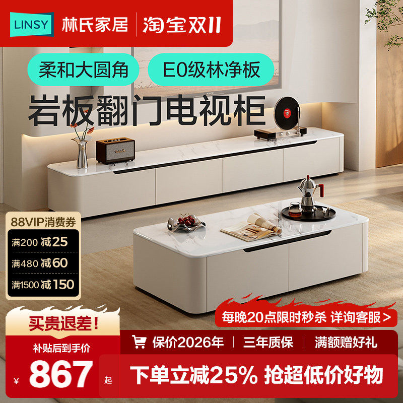林氏家居2026新款岩板落地电视机柜客厅用茶几组合轻奢高级感木业