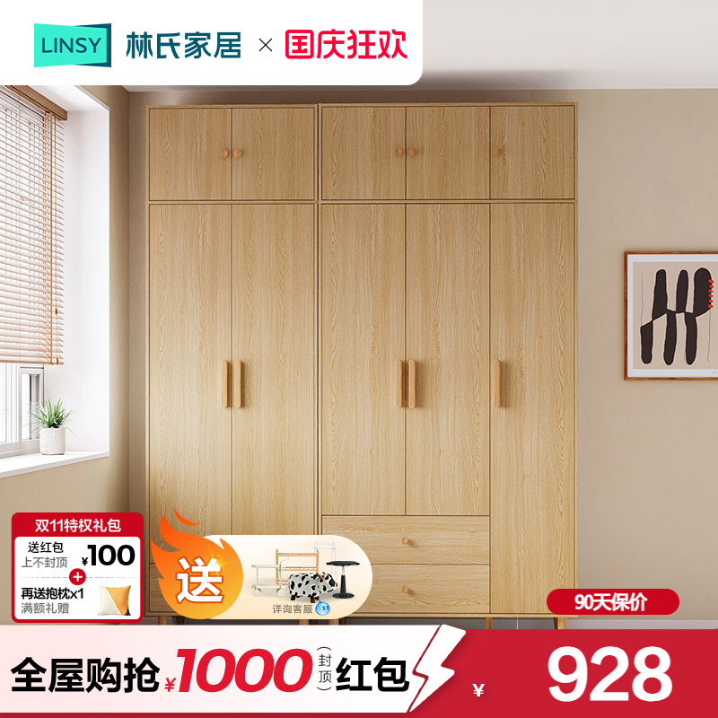 林氏家居原木风家用卧室大衣柜