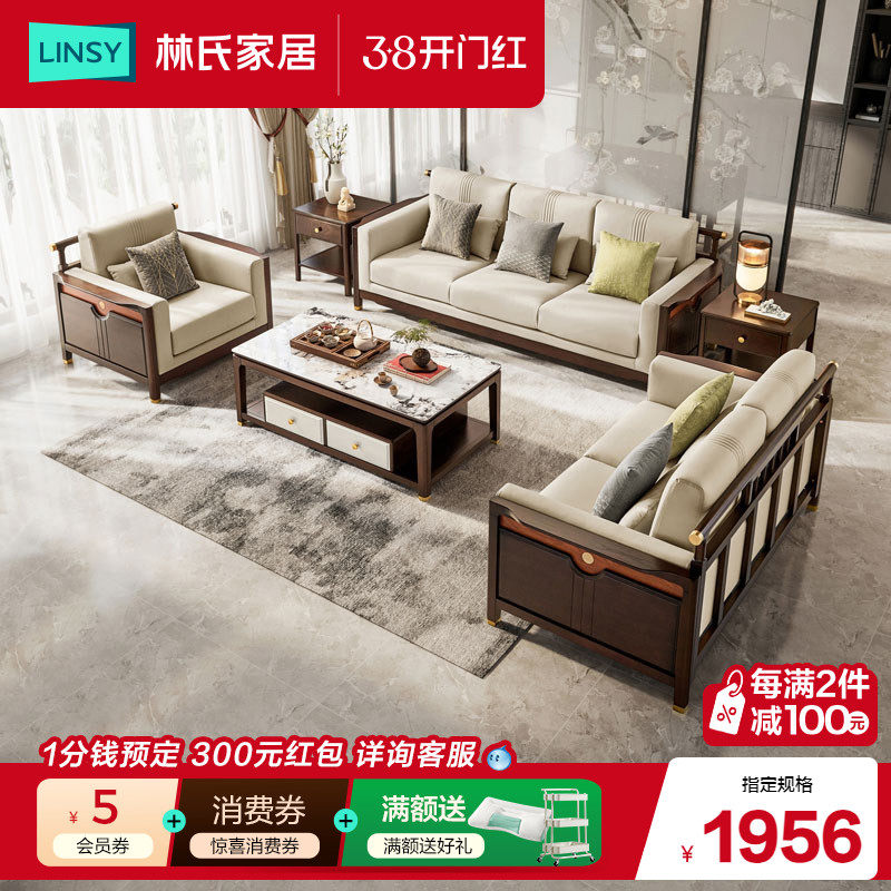 林氏家居新中式实木沙发客厅2026新款白蜡木沙发佛山家具林氏木业