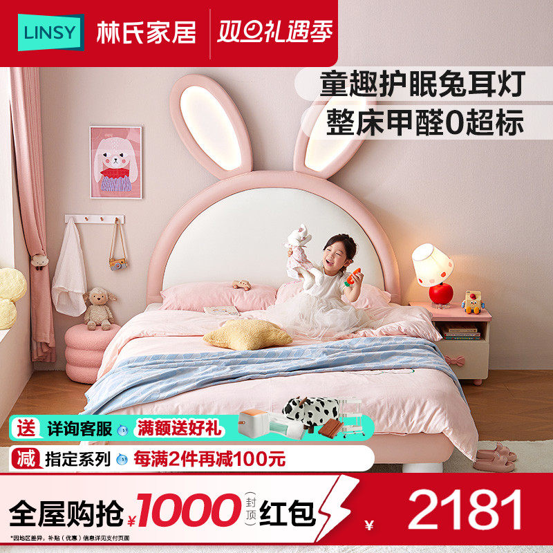 林氏家居卡通追光兔子床儿童床