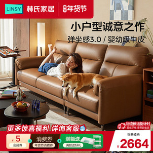 林氏家居客厅意式极简真皮沙发客厅2025新款头层牛皮中古风木业