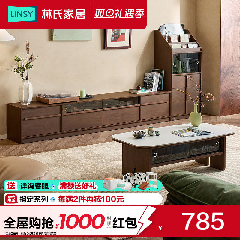林氏家居实木骨骼线电视柜茶几