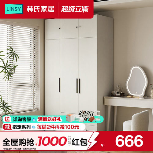 林氏家居简易白色衣柜子卧室家用租房衣橱成品2025新款小户型木业 - 封面