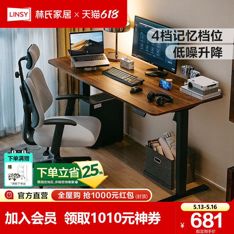 林氏家居电动升降桌电脑桌电竞桌子办公书桌卧室桌椅自动林氏木业