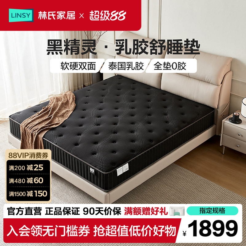 林氏家居护脊家用双面睡弹簧床垫图片
