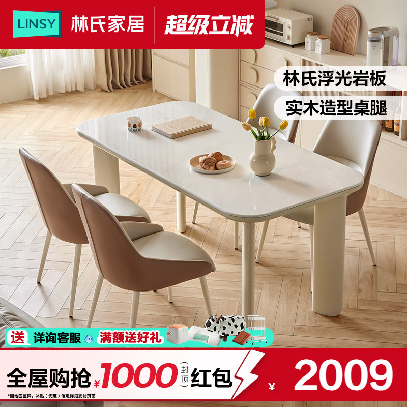 林氏家居新款实木脚餐桌现代简约轻奢高级客厅家用林氏木业餐桌