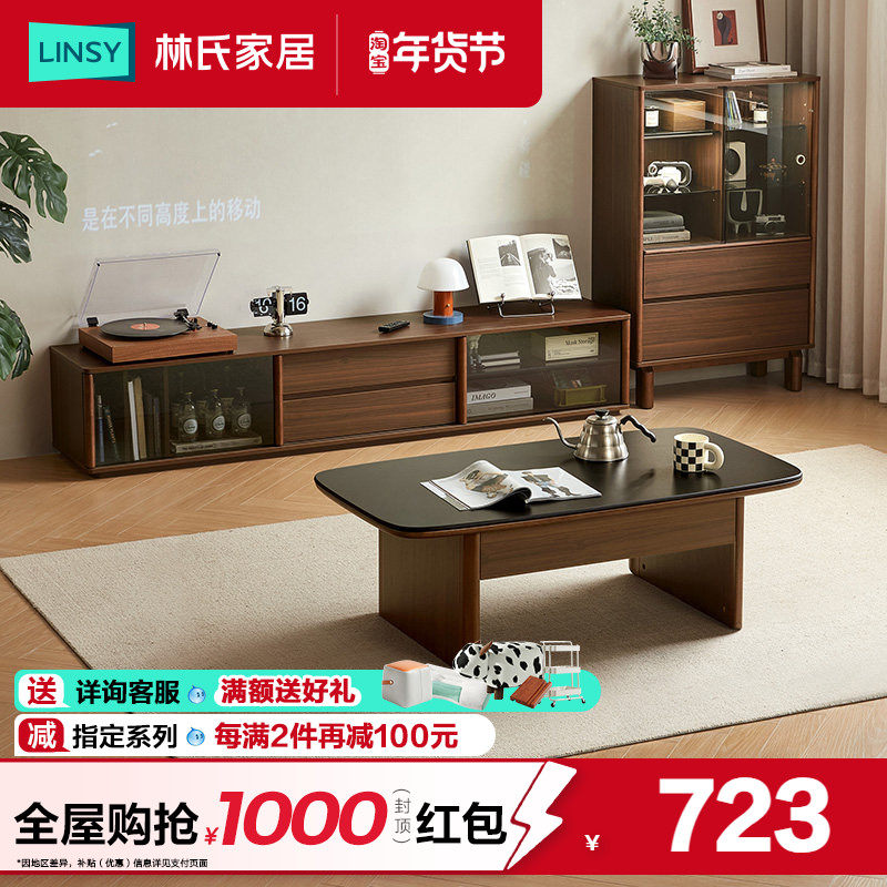 林氏家居中古风客厅电视柜客厅新款茶几边收纳储物柜一体茶几家具,住宅家具,电视柜,淘宝优惠券,粉丝福利购,淘宝优惠卷