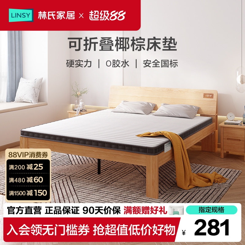 林氏家居环保折叠卧室天然椰棕图片