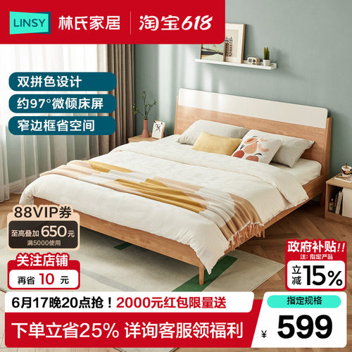 林氏家居北欧简约实木脚床小户型