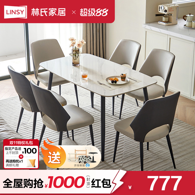 林氏家居简约岩板餐桌2024新款