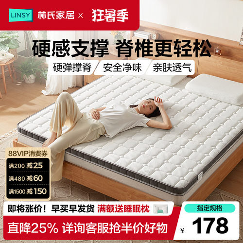 林氏家居卧室3e椰棕床垫薄款家用
