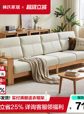 林氏家居北欧实木沙发