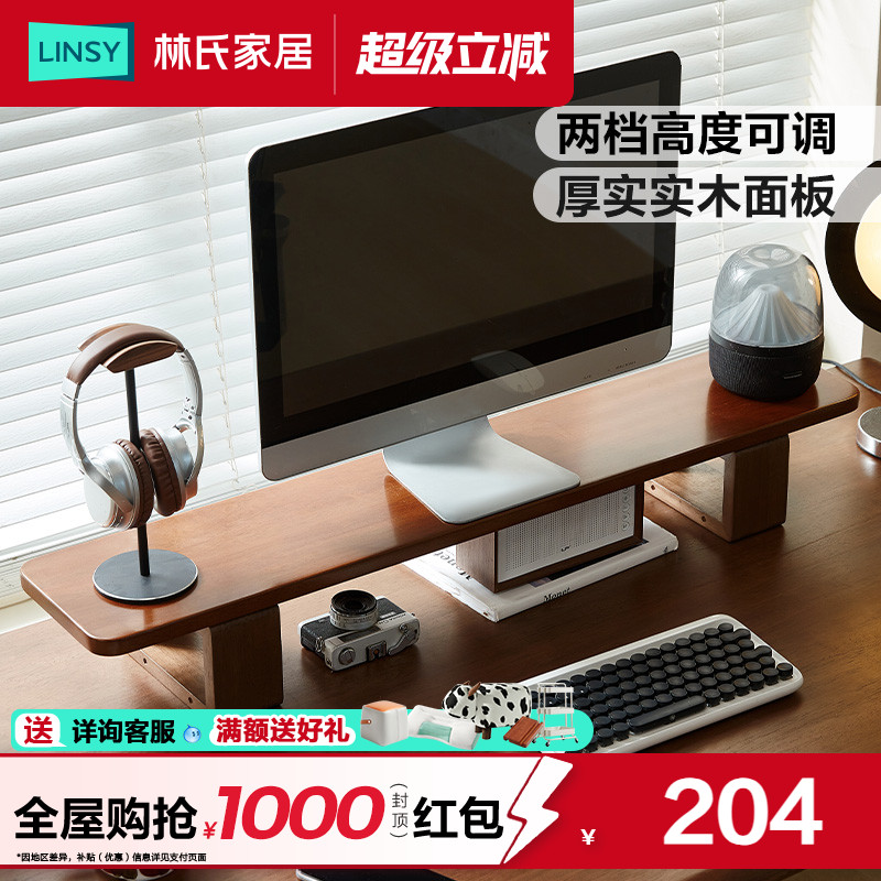 林氏家居简约全实木电脑增高架