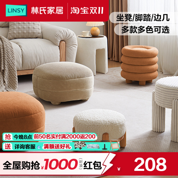 林氏家居家用客厅茶几实木小凳子沙发踩脚凳脚踏坐墩垫脚矮凳木业