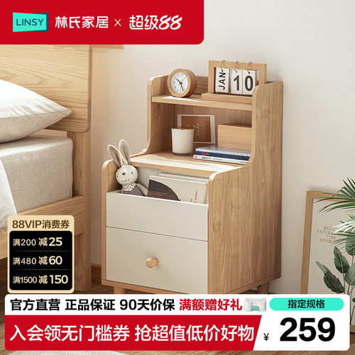 林氏家居小尺寸现代简约床头柜