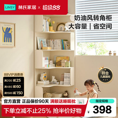 林氏家居转角儿童书架收纳书柜