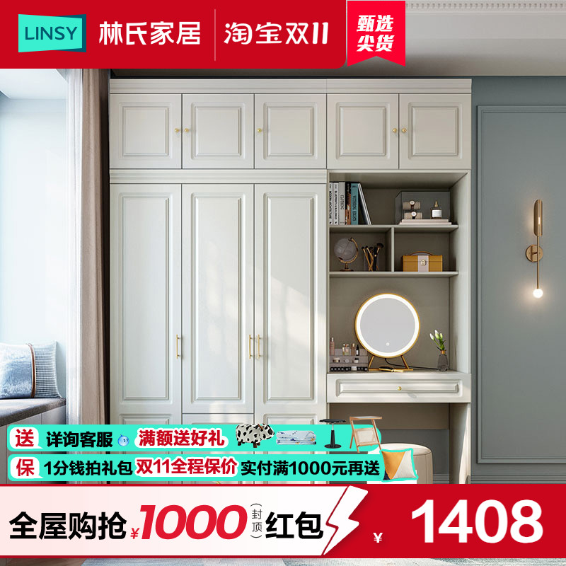 林氏家居北欧简约大衣柜