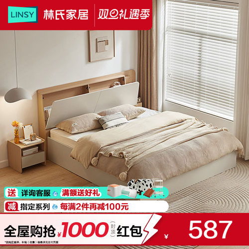 林氏家居现代简约箱体储物床双人