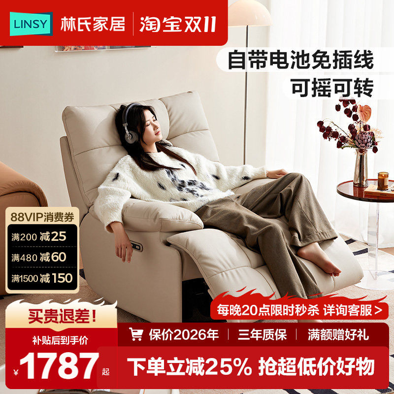 林氏家居云朵单人电动沙发2026新款可躺可睡多功能懒人摇摇椅木业