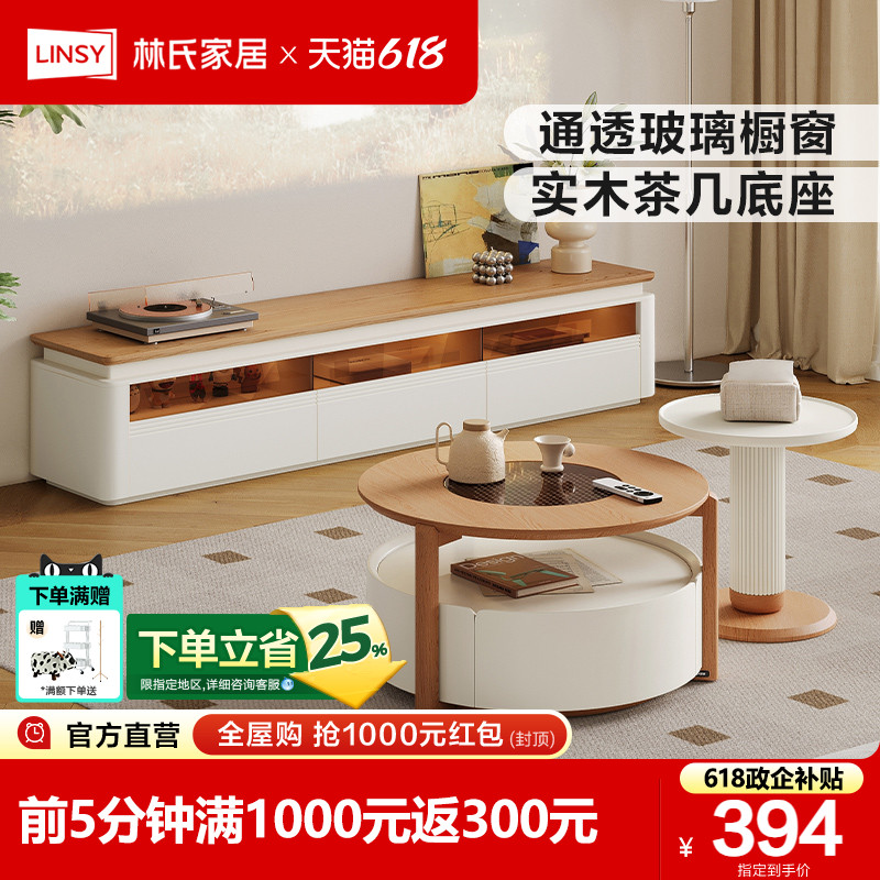林氏家居日式原木茶几电视柜组合