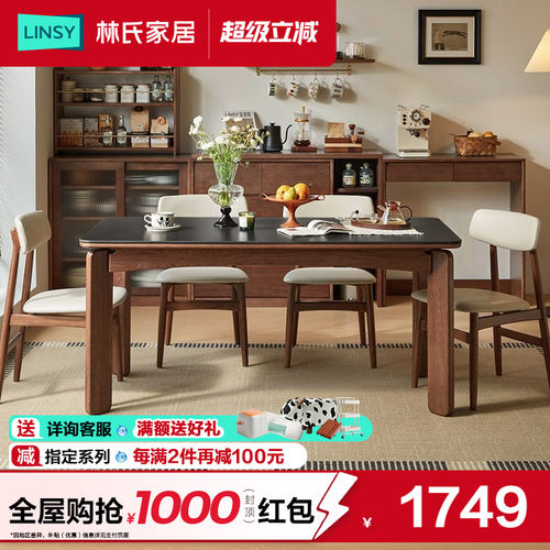 林氏家居复古实木餐桌椅2024新款