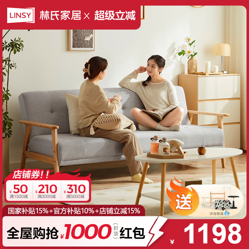 林氏家居橡胶木实木框简约现代小户型客厅布艺沙发折叠沙发床两用