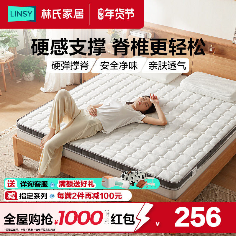 林氏家居官方家用卧室天然椰棕床垫加硬神器薄款棕榈垫子林氏木业,住宅家具,椰棕床垫,淘宝优惠券,粉丝福利购,淘宝优惠卷