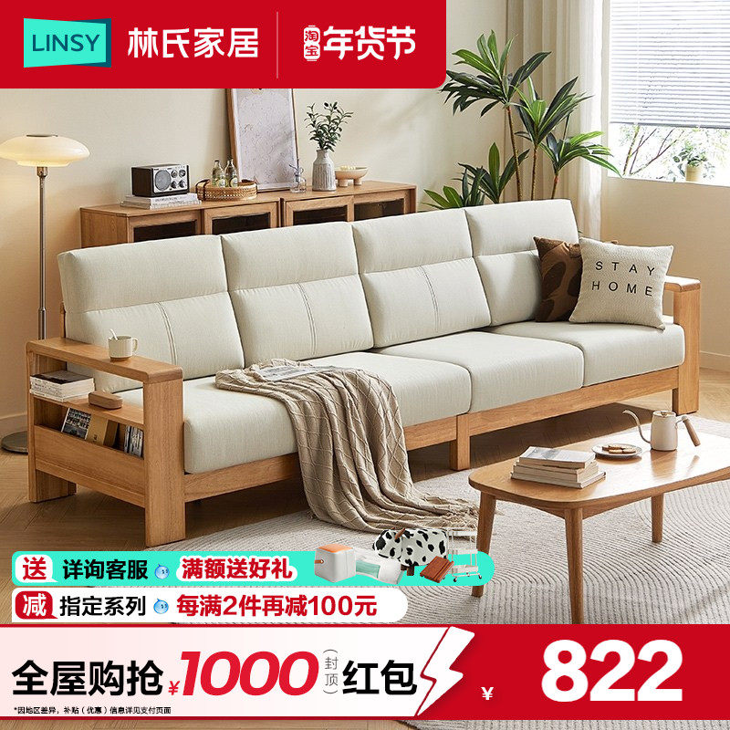 林氏家居客厅实木沙发三人位2025新款木质家具布艺沙发林氏木业