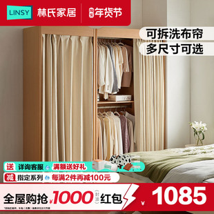 林氏家居简易布帘衣柜子实木条卧室家用小型衣橱家具高档布衣柜