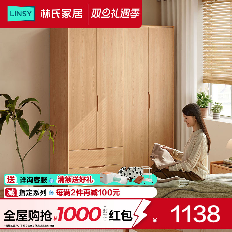 林氏家居原木风小户型衣柜收纳柜