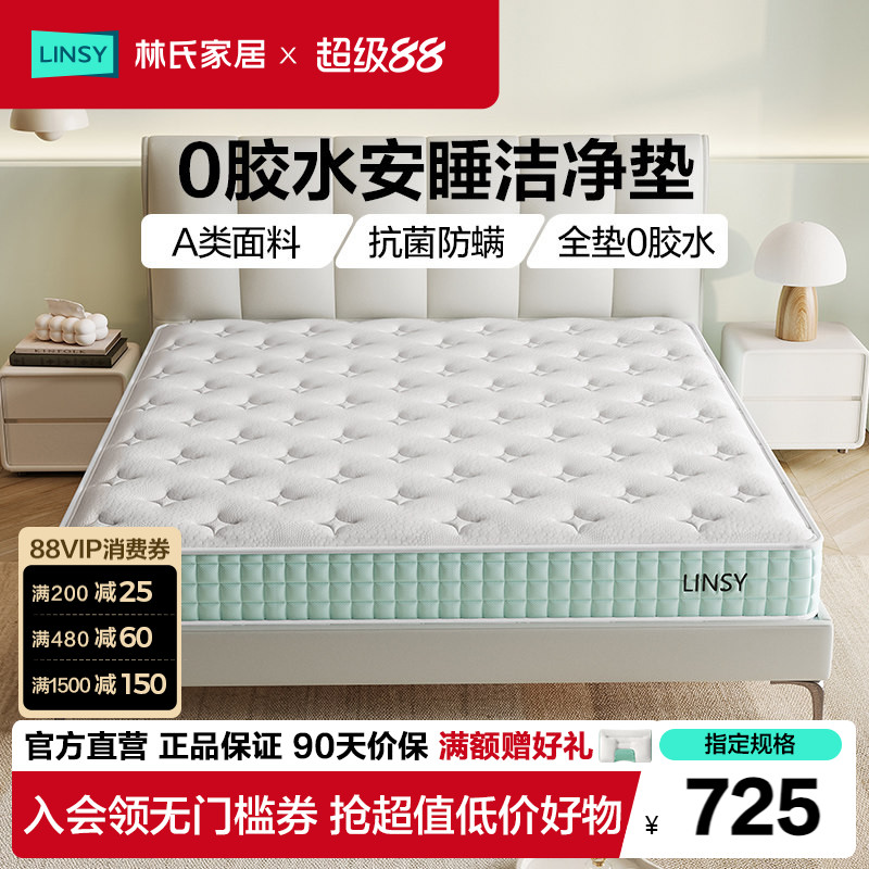 林氏家居独立袋装乳胶床垫图片