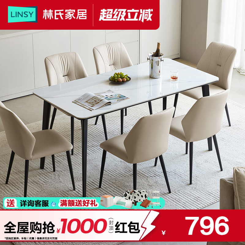 林氏家居2025新款岩板餐桌椅现代简约桌子长方形家用小户型饭桌