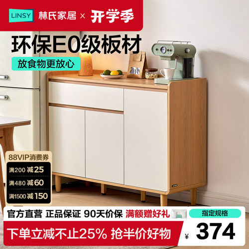 林氏家居简约现代餐边柜靠墙储物