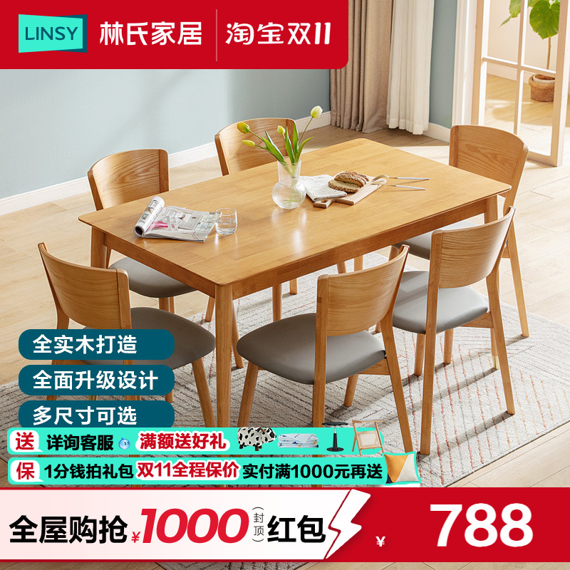 林氏家居餐桌椅小户型家具实木