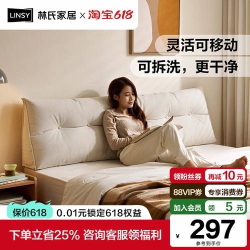 林氏家居软包护腰可拆洗