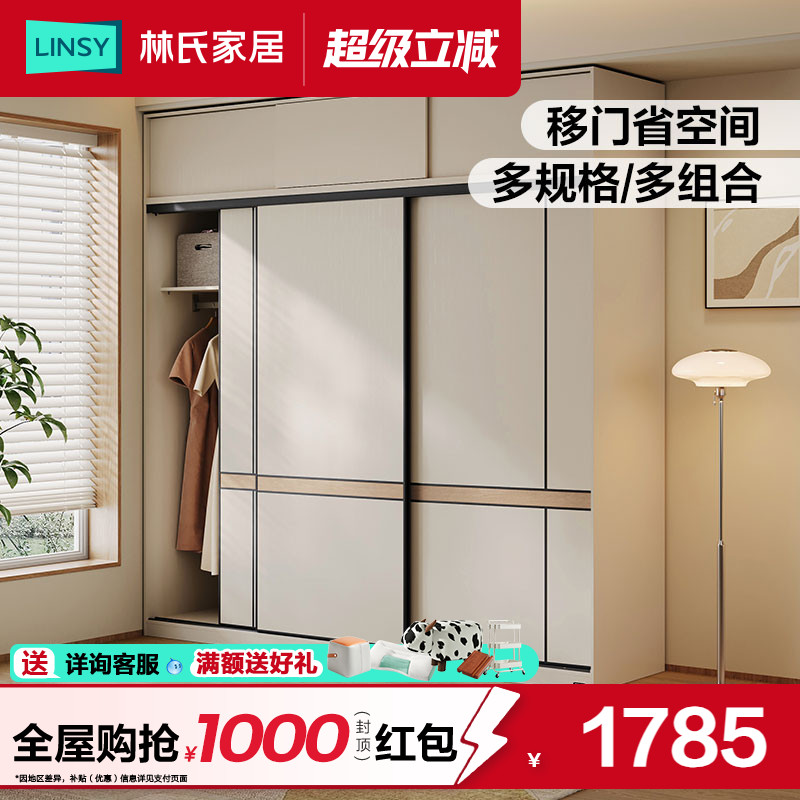 林氏家居卧室简易三门推拉门衣柜