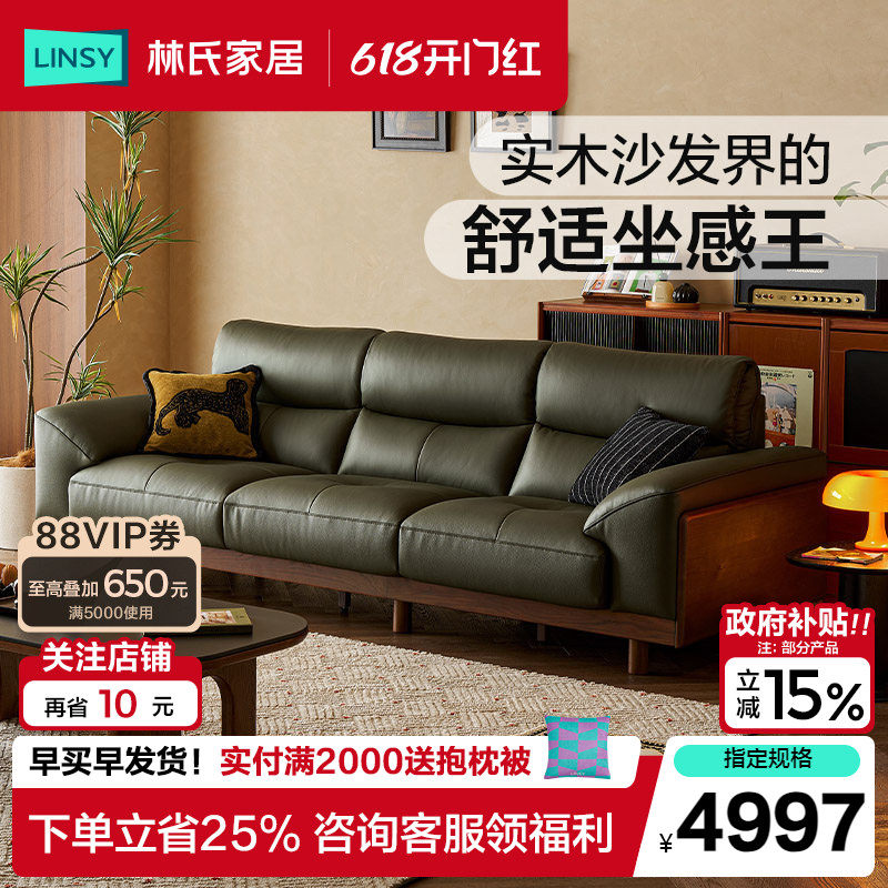 林氏家居橡木实木沙发客厅2026新款真皮沙发直排家具木业可可家具