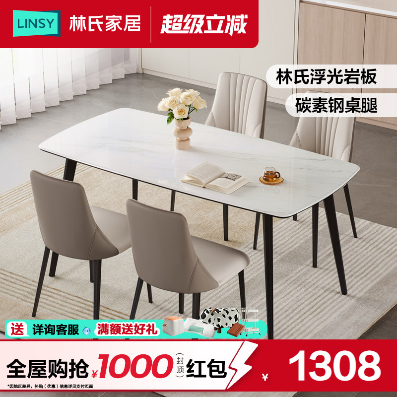 林氏家居简约岩板餐桌新款马肚形