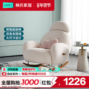 林氏家居懒人沙发家用房间ins风单人沙发椅子软座熊抱摇摇椅网红