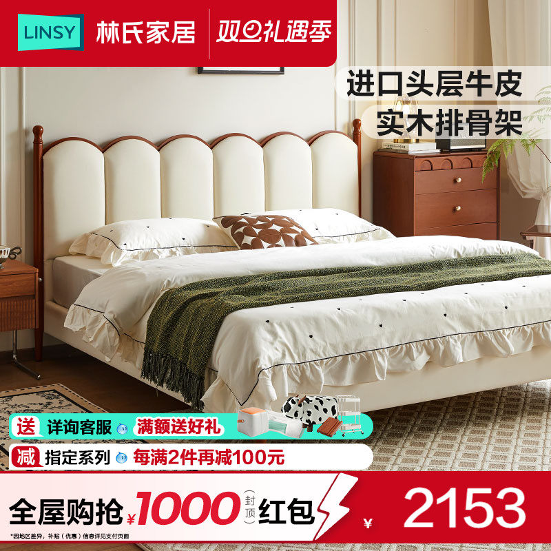 林氏家居法式小户型牛皮床