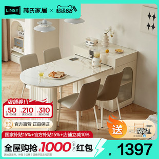 林氏家居可伸缩岩板餐桌家用多人饭桌奶油风岛台餐桌椅子