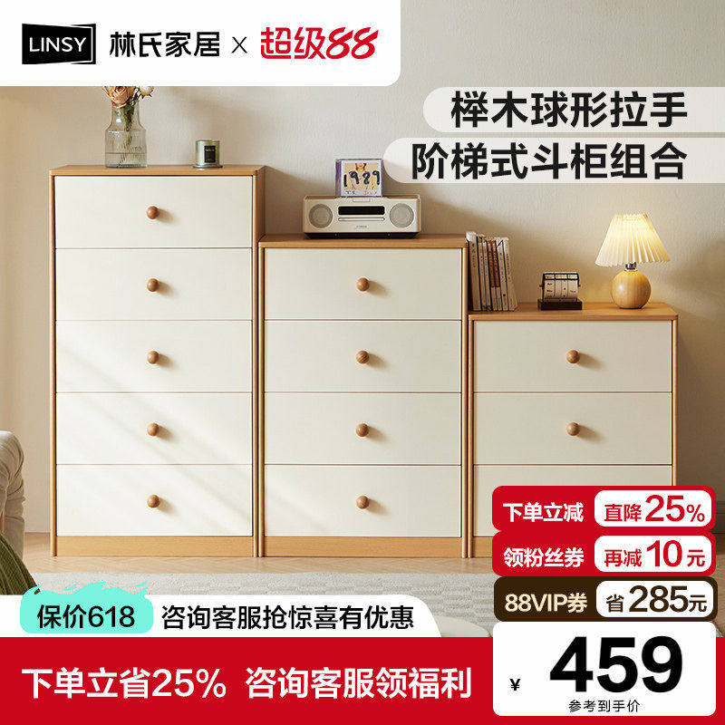 林氏家居客厅抽屉五斗柜实木条卧室组合置物柜沙发边柜理想家系列