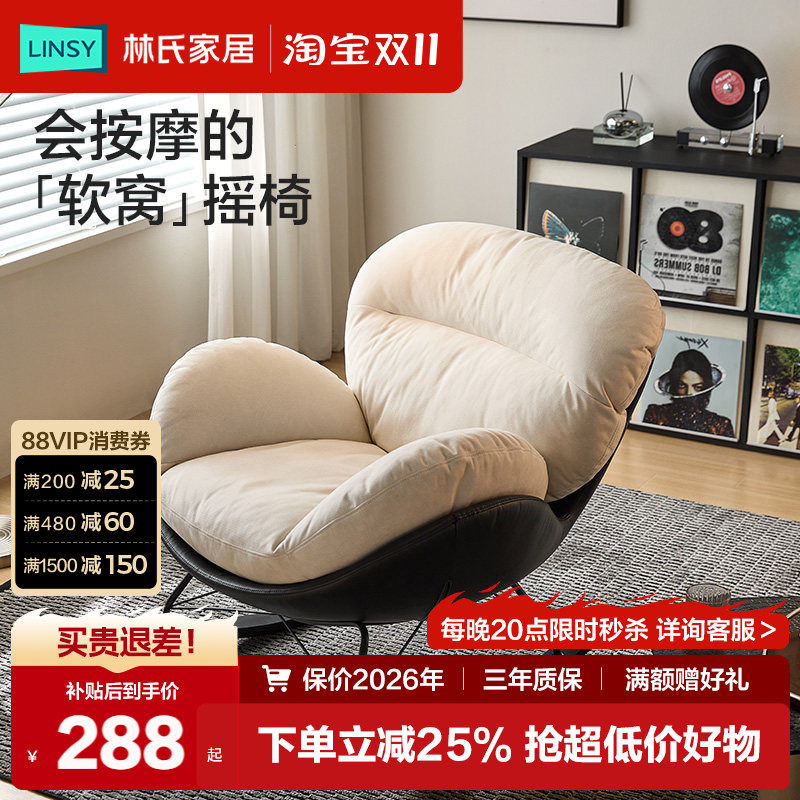 林氏家居复古风单人位沙发休闲椅客厅阳台蛋壳懒人网红摇摇椅木业