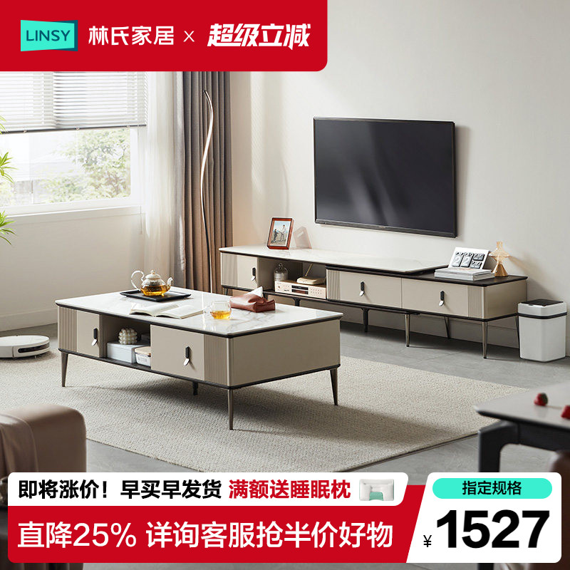 林氏家居现代简约可伸缩岩板电视柜茶几客厅家用林氏木业LS550M1