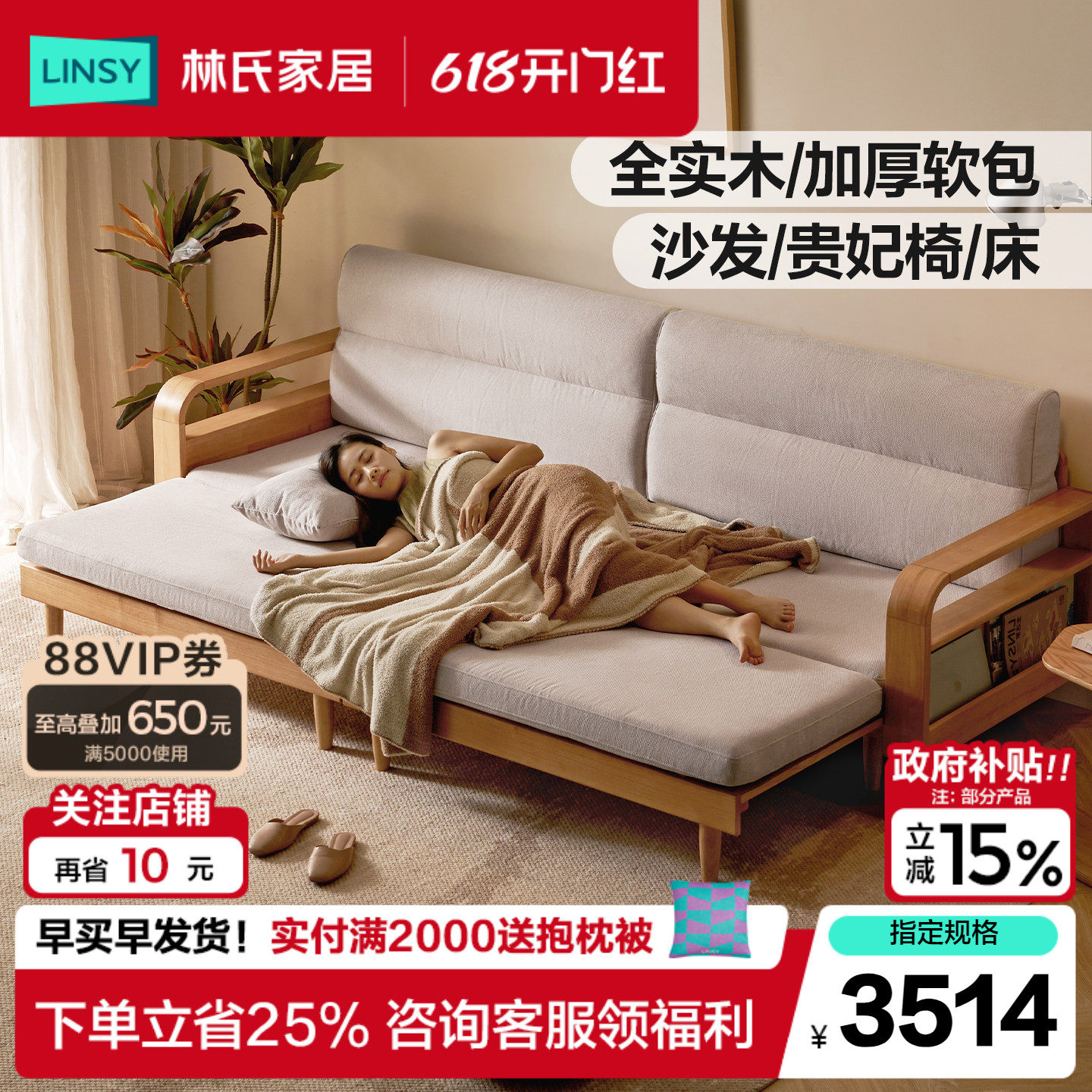 林氏家居实木沙发床折叠两用一体2026新款小户型休闲沙发床木业