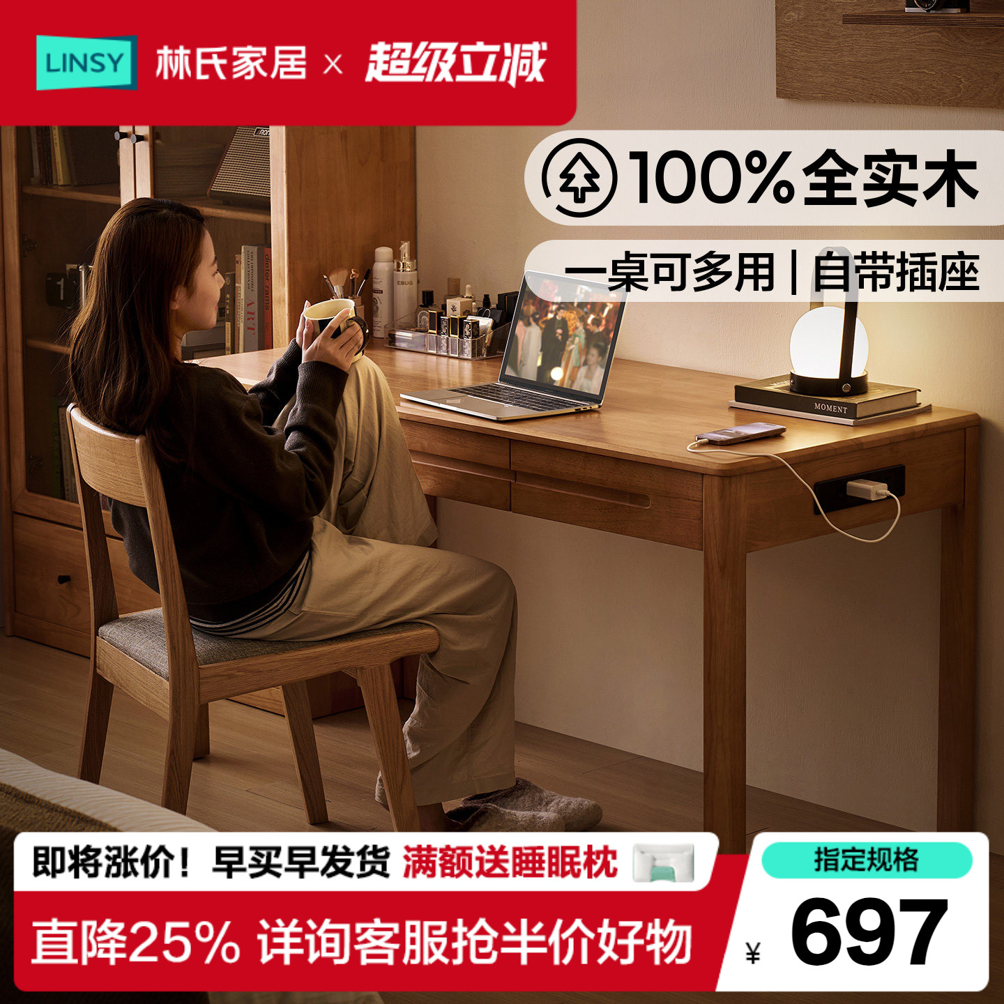 林氏家居北欧简约全实木书桌椅组合家用写字台卧室电脑桌子