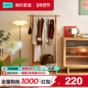 林氏家居榉木全实木挂衣架落地卧室衣帽架床尾晚上放衣服神器新款