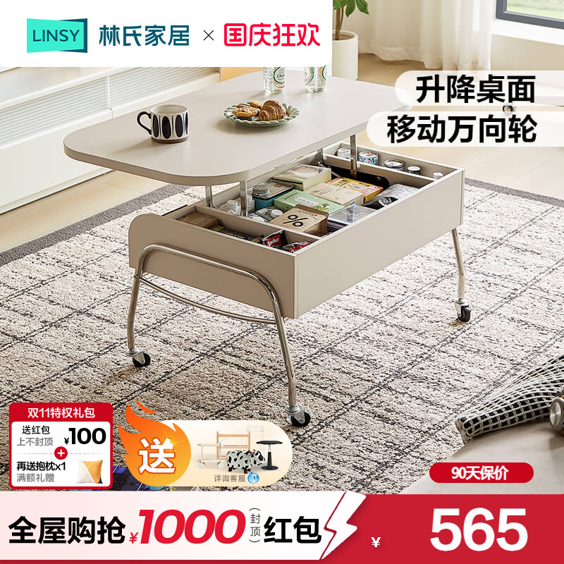林氏家居现代简约升降移动茶几