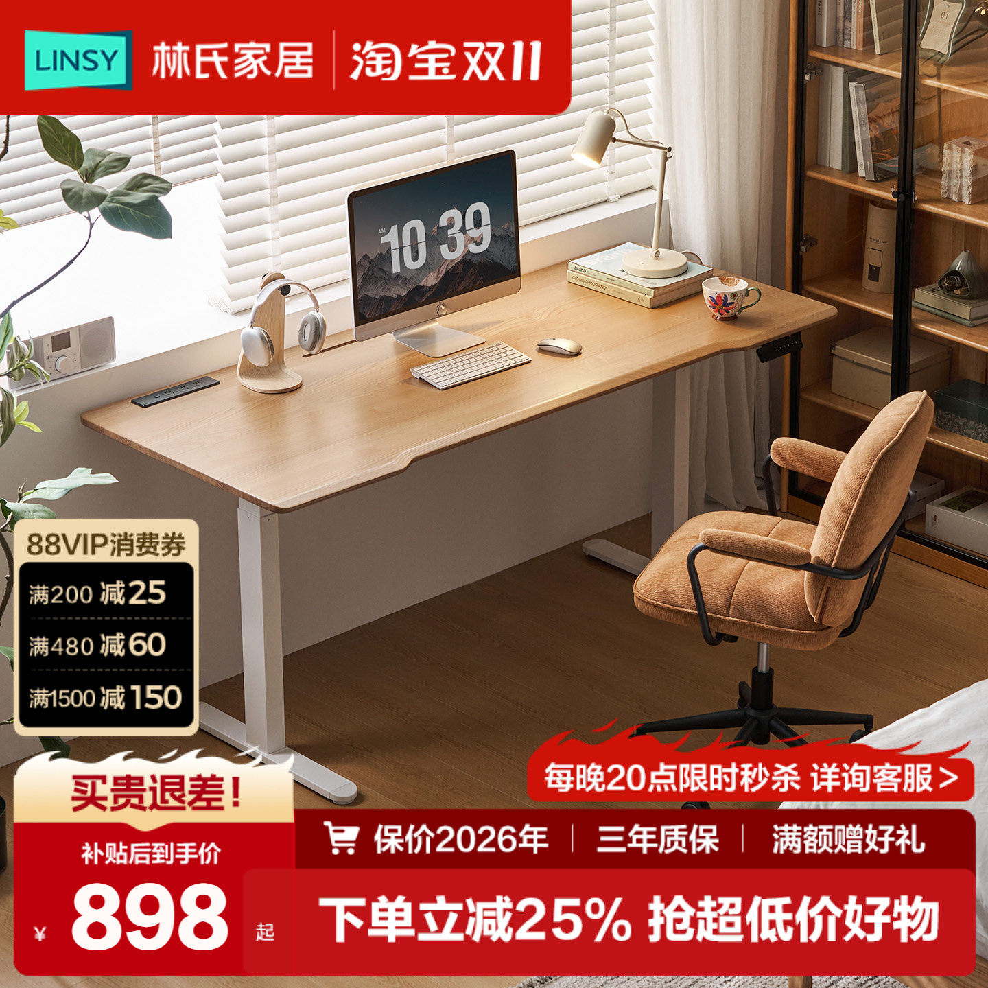 林氏家居学习桌办公家具工作台实木电动升降桌腿书桌电脑桌子木业